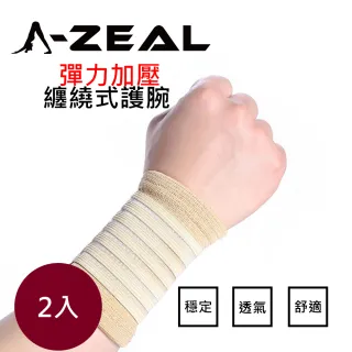 【A-ZEAL】專業強力加壓纏繞式護腕男女適用(雙層加壓有效防護SP4033-超值2入組-快速到貨)
