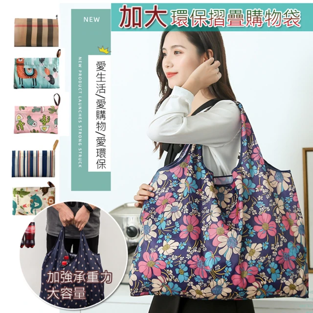 【WINCEYS】加大環保摺疊購物袋(20款)-momo購物網