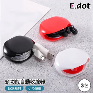 【E.dot】多功能自動收線器捲線器集線器繞線器