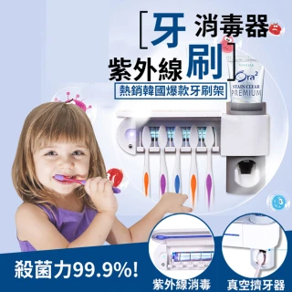 防疫必備【A+HOUSE】UV-C消毒殺菌牙刷架(紫外線殺菌/附擠牙膏器)
