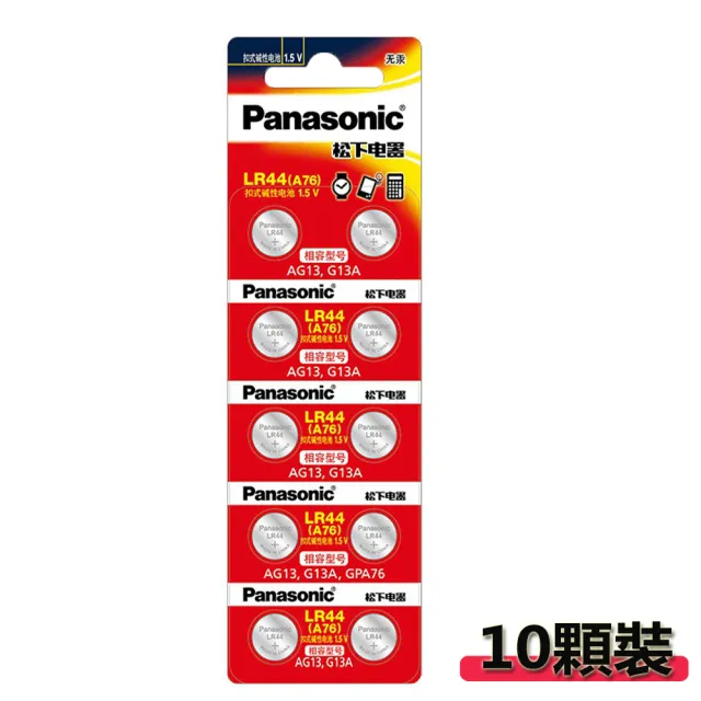 Panasonic 1 5v鹼性鈕扣電池lr44 6 Ag13 10顆入 Momo購物網