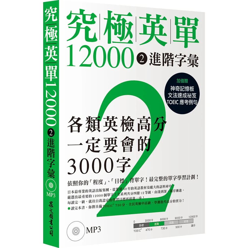 究極英單100 2 進階字彙 附mp3 Momo購物網