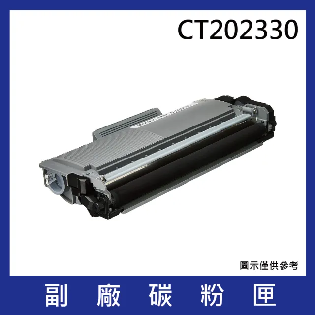 CT202330 黑色副廠高容量碳粉匣(適用機型Fuji Xerox M225dw M265z P225d P225db P265dw M225z)