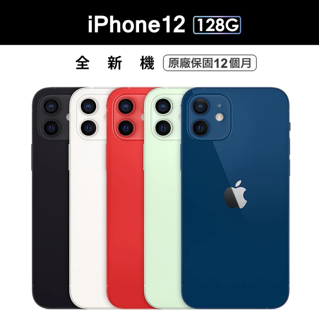 【Apple 蘋果】iPhone 12 128G(6.1吋)