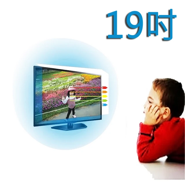 【台灣製-護視長】19吋抗藍光液晶螢幕 LCD護目鏡(華碩  D款  VS197D)