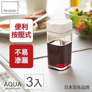 【日本YAMAZAKI】AQUA可調控醬油罐-白(3入)