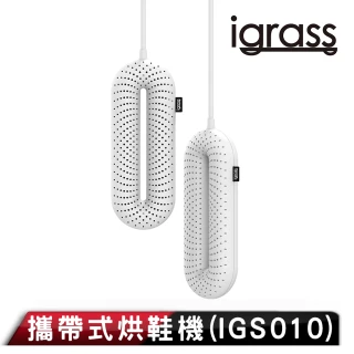 【igrass】攜帶式烘鞋機(IGS010)