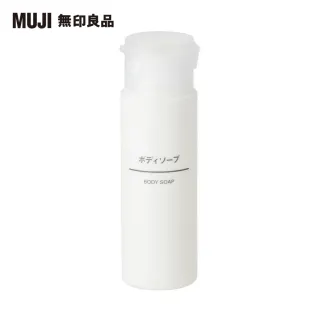 【MUJI 無印良品】沐浴乳.攜帶型/50ml