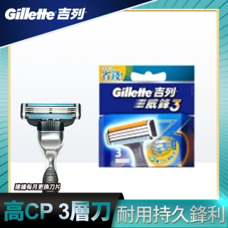 【Gillette 吉列】吉列Blue3 威鋒三層刮鬍刀片(3刀頭)
