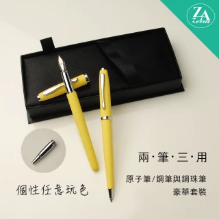【ZA Zena】個性任意玩色系列 鋼珠筆&鋼筆+原子筆 二筆三用 豪華禮盒 美黃(畢業禮物)
