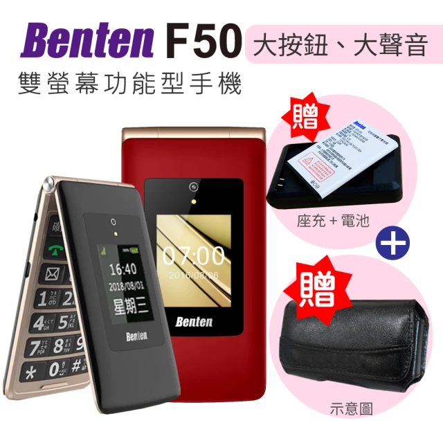 【Benten 奔騰】F50 4G時尚設計摺疊手機(加贈配件包+專用腰掛式皮套)