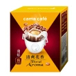 【cama cafe】尋豆師精選濾掛式咖啡-綜合風味6盒組(8gx8包/盒)