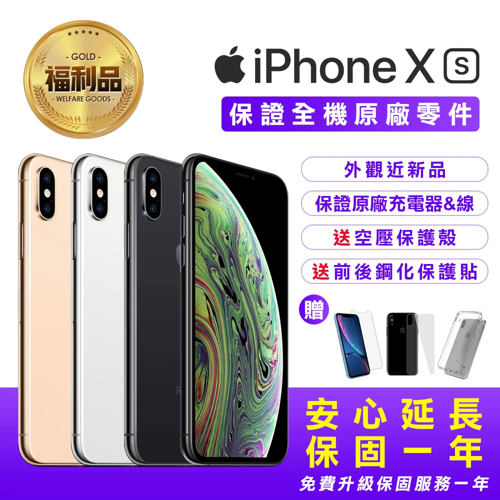 Apple 蘋果 福利品iphone Xs 256gb 5 8吋六核心智慧型手機 全機原廠零件 近新品 保固一年 Momo購物網