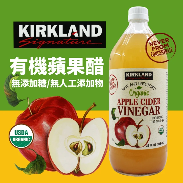 第01名 【Kirkland Signature 科克蘭】有機蘋果醋946ml-3入