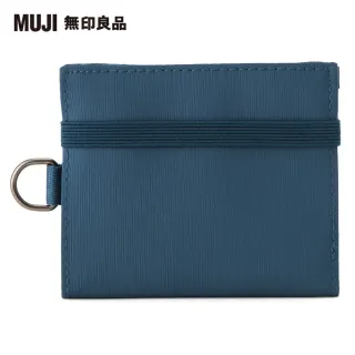【MUJI 無印良品】聚酯纖維旅行用錢包/藍.約11x9.5cm