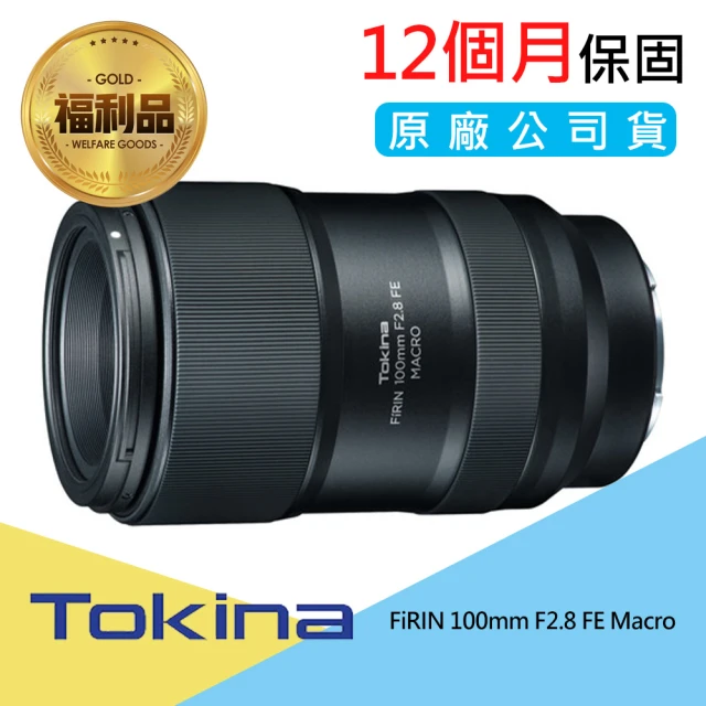 【Tokina】福利品 FiRIN 100mm F2.8 FE MACRO 微距鏡頭 自動對焦(公司貨)