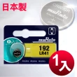 【日本制造muRata】公司貨 LR41 鈕扣型電池-1顆入