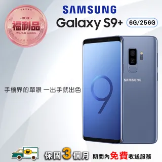【SAMSUNG 三星】福利品 Galaxy S9+(6G/256G)