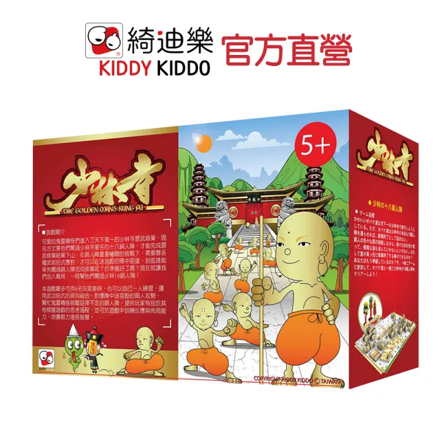 Kiddy Kiddo綺迪樂 少林寺十八銅人 輕度策略桌遊 Momo購物網