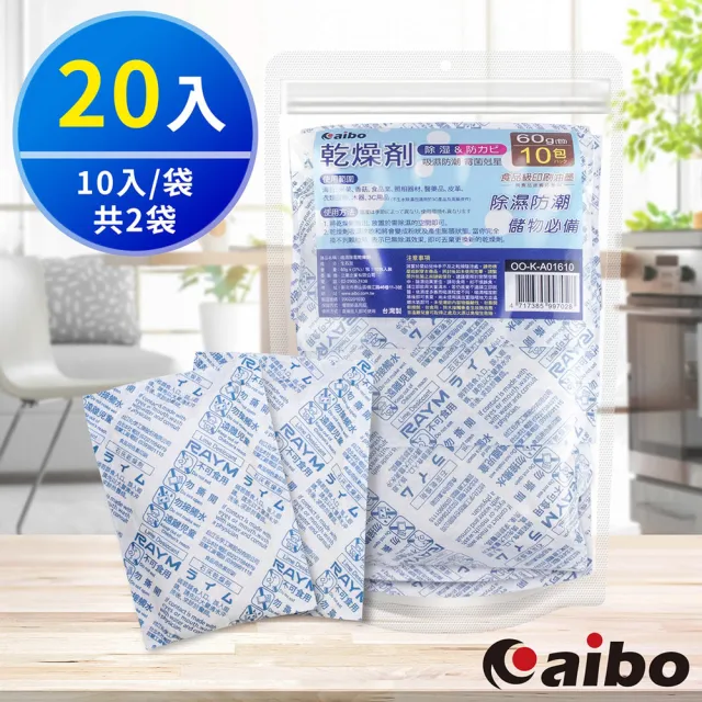 【aibo】吸濕除霉乾燥劑60g-20入(台灣製)