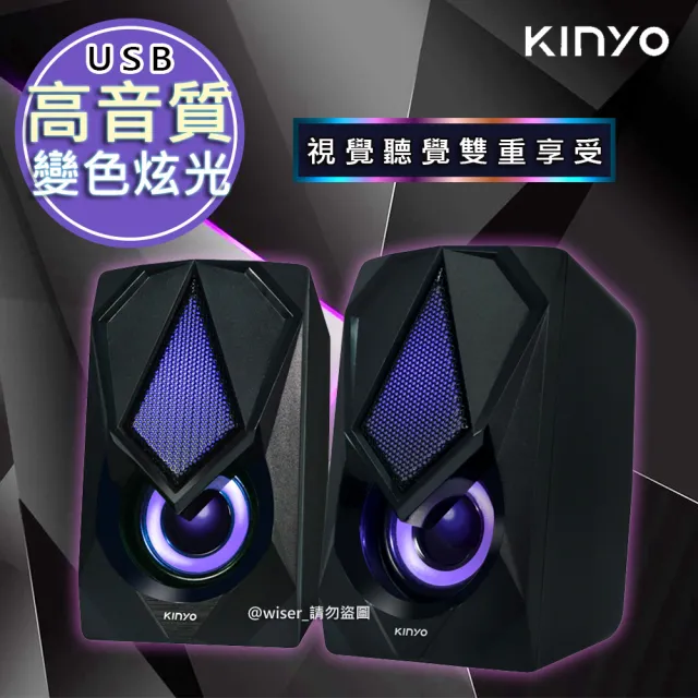 【KINYO】USB炫光音箱音響/喇叭-線控/變色(US-251)