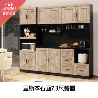 【麗得傢居】里斯本石面7.3尺餐櫃(台灣製造)