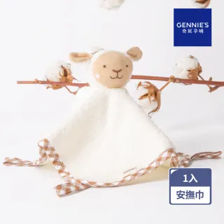 【Gennies 奇妮】抱抱羊嬰兒安撫巾(BE72)