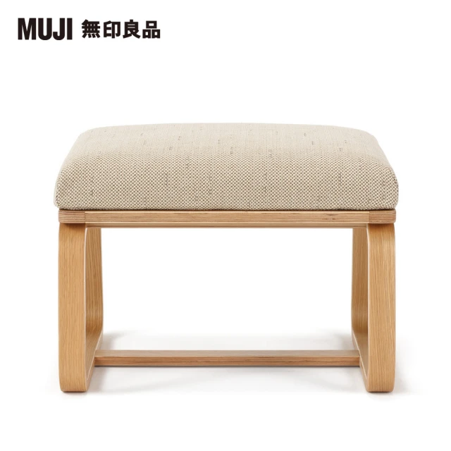 【MUJI 無印良品】LD兩用凳(棉聚酯織/米色/大型家具配送)