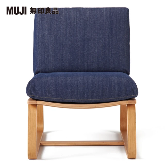 【MUJI 無印良品】LD兩用沙發椅(棉丹寧/藍色/大型家具配送)