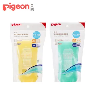 【Pigeon貝親 官方直營】寬口玻璃奶瓶保護套-240ml(2色)