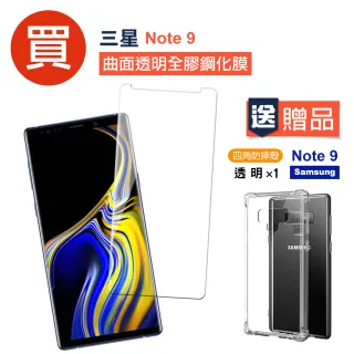 Samsung Note9 曲面透明全膠鋼化膜手機保護貼(買保護貼送手機保護殼-Note9)