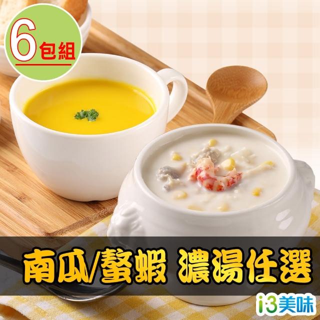 【愛上美味】南瓜/螯蝦 濃湯 任選6包組(200g±5%/包)