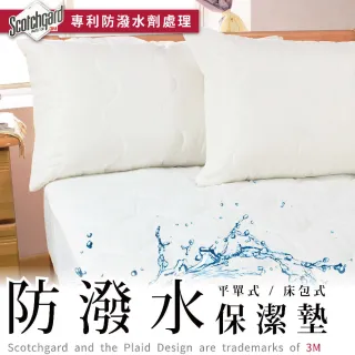 【charming】台灣製+非防水專利3M防潑水保潔墊_雙人標準_加高床包式(雙人標準 防潑水 加高床包)