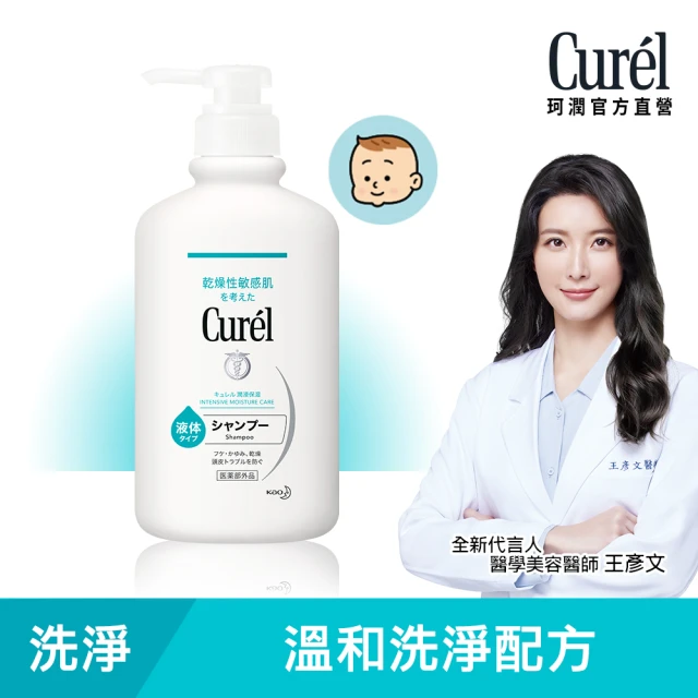 Curel 花王珂潤