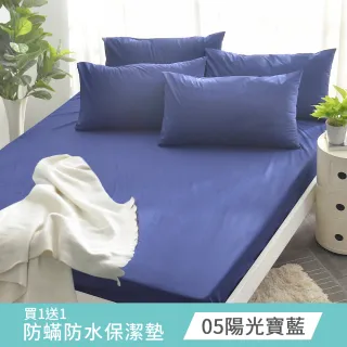 【Pure One買一送一】日本防蹣認證100%防水床包保潔墊-35cm加高型(單/雙/加大 多色任選)