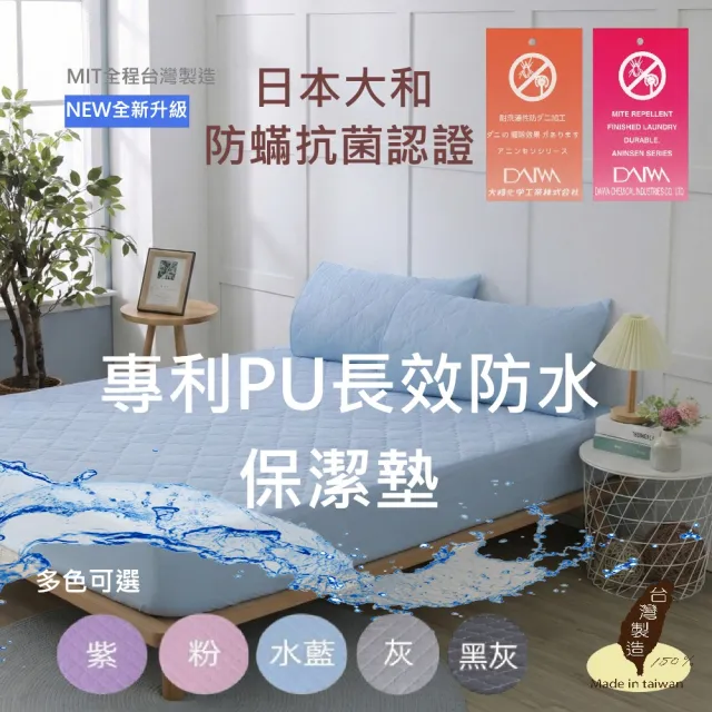 Charming 幻彩鋪棉型pu特級防水保潔墊 雙人標準 床包式 幻彩pu防水保潔墊雙人標準 Momo購物網