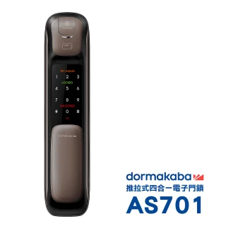 【dormakaba】AS701一鍵推拉式密碼/指紋/卡片/鑰匙智慧電子門鎖 棕色(附基本安裝)