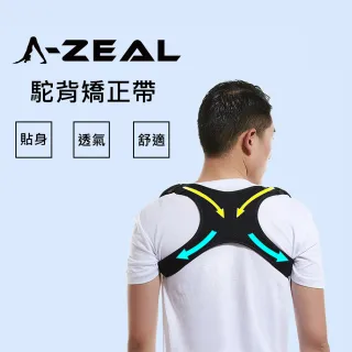 【A-ZEAL】可調式駝背矯正帶男女適用(免挑尺寸適合各種身形SP9001-速達)