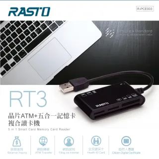 【RASTO】複合式讀卡機(ATM晶片+多合一記憶卡)