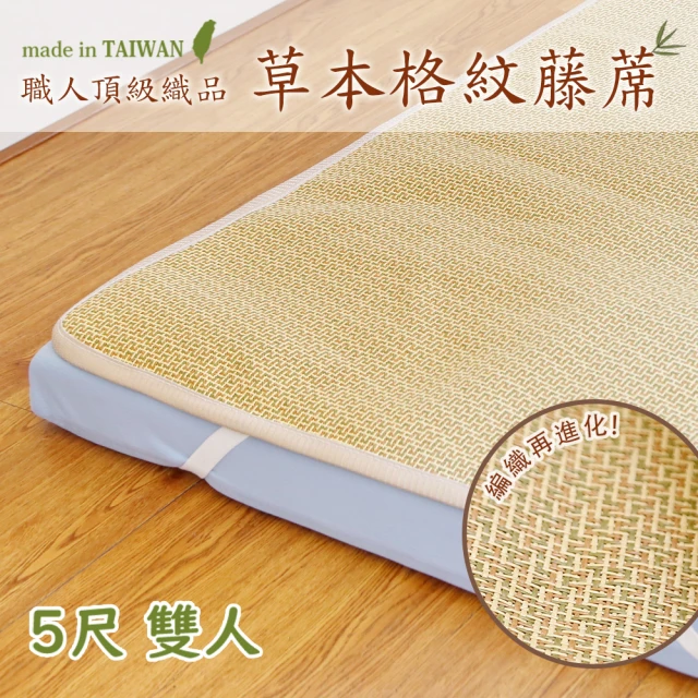 【OCEAN GOLD】編織紋軟式紙藤蓆(雙人5x6尺 附收納袋)