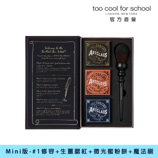 【Too cool for school 官方直營】美術課三色魔法書