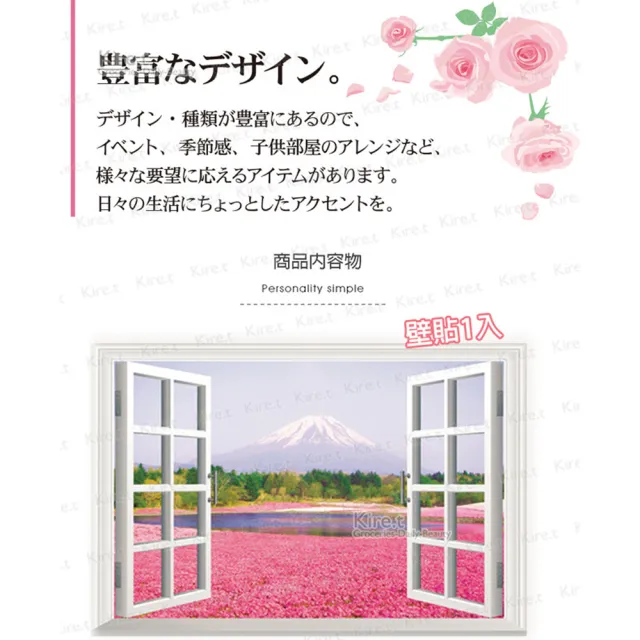 Kiret 開窗造型防水壁貼假窗無窗戶化解風水開運牆貼遠景櫻花富士山 60x90 壁貼牆貼 Momo購物網