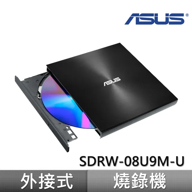 【ASUS 華碩】SDRW-08U9M-U 超靜音超薄外接燒錄機(黑色)