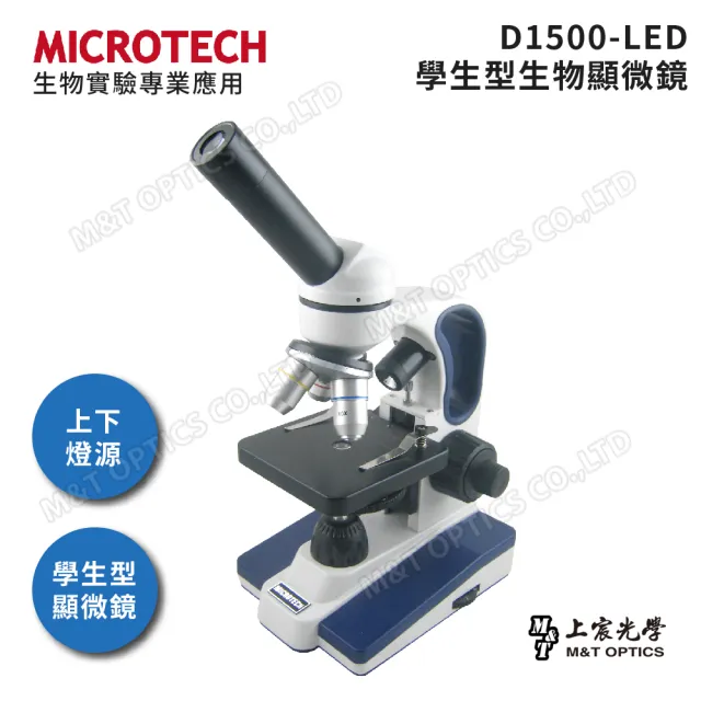 【MICROTECH】D1500多功能顯微鏡(全新升級第二代)/