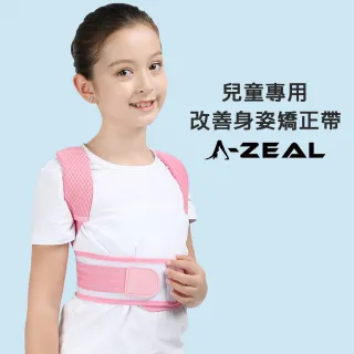 【A-ZEAL】兒童身姿改善矯正帶(開肩展背隱形內穿SP2063KD-1入-快速到貨)