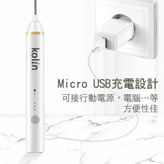 【Kolin 歌林】USB充電式兩用攪拌棒KJE-MN400W(打蛋機/奶泡機/無線/USB充電)