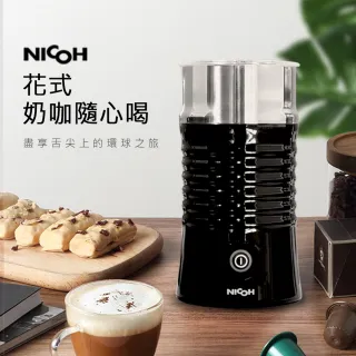 【NICOH】電動冷熱奶泡機(NK-NP02)