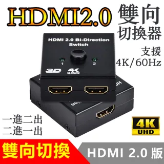 HDMI 2.0版4K雙用雙向切換器轉換器BW-20H