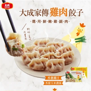 【大成】家傳雞肉餃子 香蔥雞汁（30顆/660g/包）大成食品(雞肉水餃)