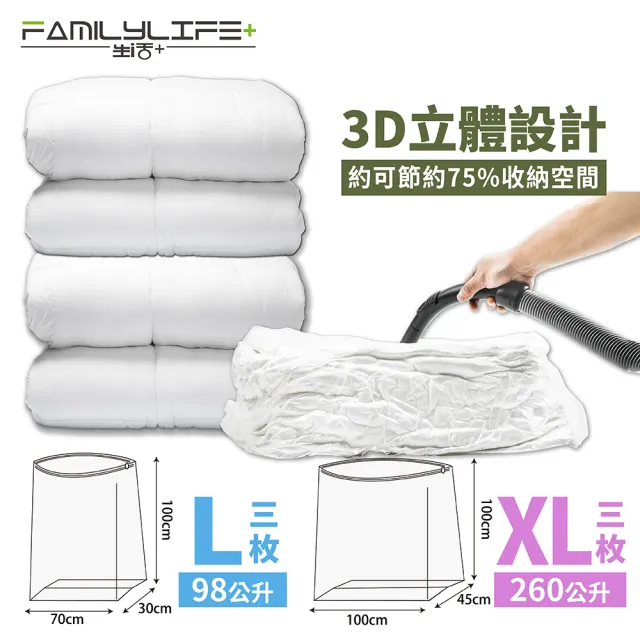 【FL生活+】超值6件直立式立體真空壓縮袋組(8件棉被所有冬衣一次收納)